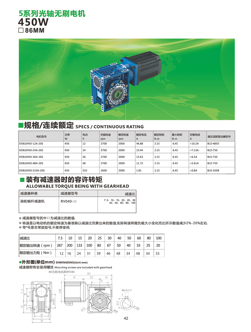 450W無刷電機(jī)參數(shù)_頁(yè)面_44.jpg