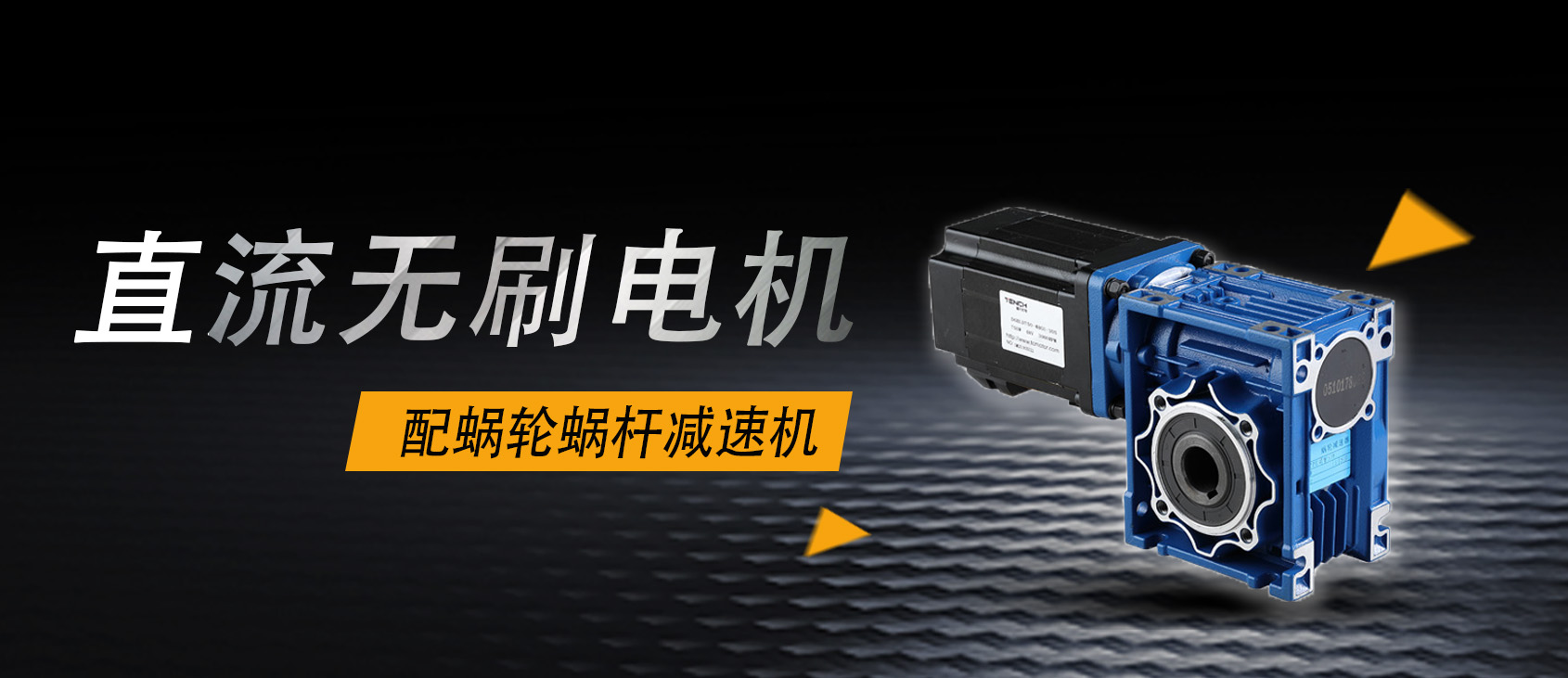減速機廠家告訴你為什么要選擇伺服電機要配蝸輪蝸桿減速機？
